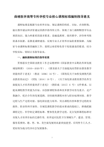 核心课程标准编制的指导性意见