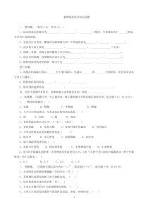 植物保护技术试题