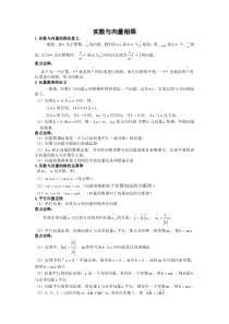 实数与向量相乘