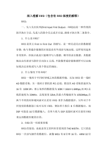 FIFO深度的解释