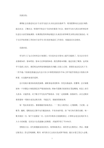 会计学专业毕业的论文范文