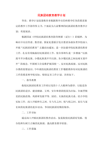 2020年民族团结教育教学计划