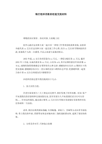 银行组织存款的经验交流材料-总结报告模板