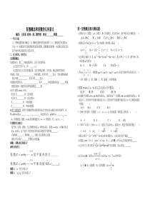 复数概念(学案)