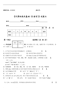 c语言期末测试题(附答案)