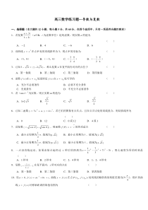 高三数学练习题—导数与复数
