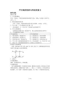 平行线性质与判定复习教案