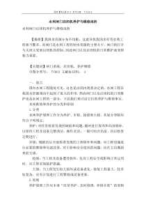 水利闸门启闭机养护与维修浅析