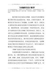 为理解而设计教学