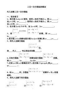 二元一次方程组的解法经典练习题
