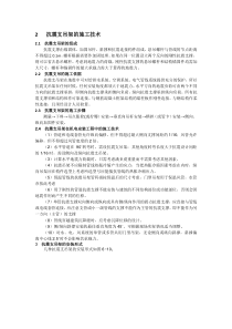 抗震支吊架的施工技术
