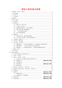 商铺价值点汇总销售说辞