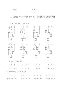 苏教版一年级数学20以内退位减法测试题
