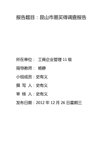 市场调查报告范文