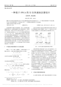 一种基于FPGA的32位快速加法器设计-岳伟甲