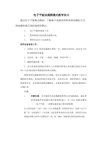 电子平板法测图模式教学实习讲解