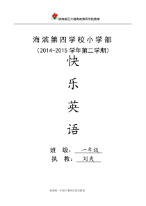 新蕾版小学一年级下册快乐英语教案