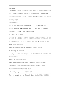 一般将来时用法及例句
