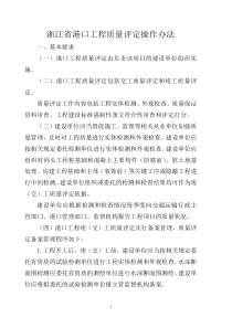 港口工程质量评定实施操作办法