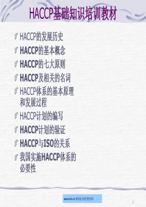 HACCP基础知识培训教材--ljwljw78