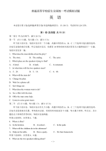 全国高考英语模拟试卷(附答案)