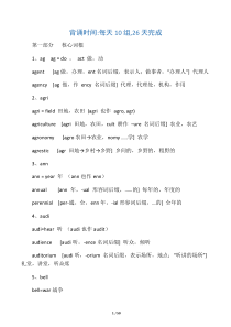 252个英语重要词根(有例词并整理)