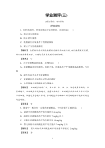高二生物人教版选修1练习：3-制作泡菜并检测亚硝酸盐含量(含解析)