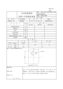 质量控制表