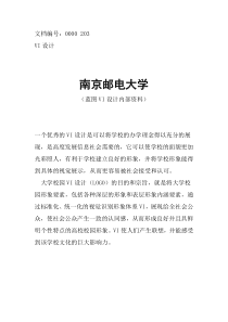 南京邮电大学校徽校标