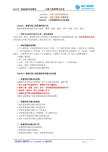 工程质量控制方法及措施