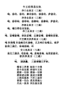 牛王经修法仪轨