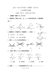 青岛版七年级数学下册第一次月考