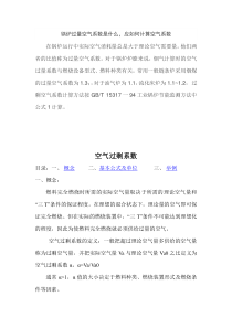空气过量系数