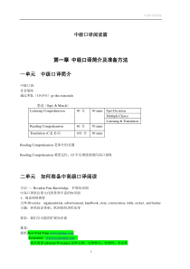 中级口译阅读篇讲义