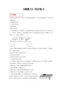 教科版八年级物理下册同步练习题-摩擦力