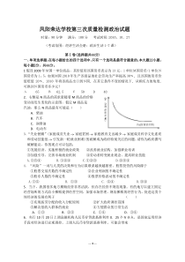 凤阳荣达学校第三次质量检测政治试题