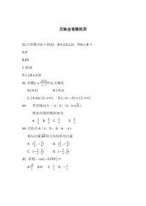 中职数学对口高考模拟一