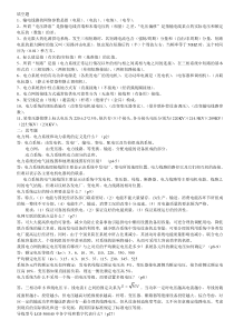 电力系统分析基础知识点总结(第四版)分析