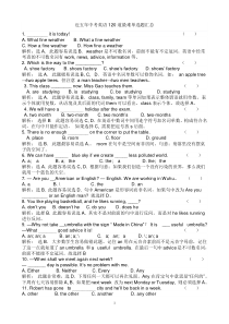 近五年中考英语120道最难单选题汇总原题