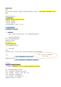 药理学笔记整理之抗精神失常药