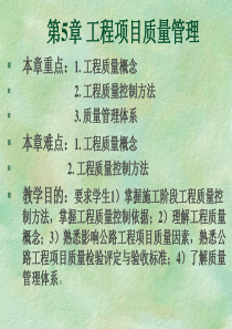 工程项目质量控制(1)