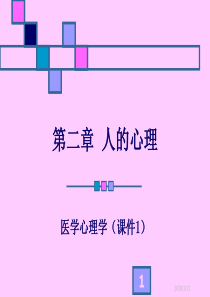 心-理-学-基-础-知-识(1).