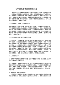 初中英语学困生帮扶计划