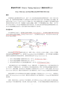 静态时序分析-STA