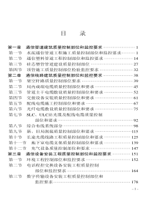 通信工程建筑质量手册