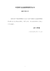 《固定资产贷款管理暂行办法》