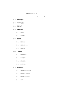 邮政局质量手册