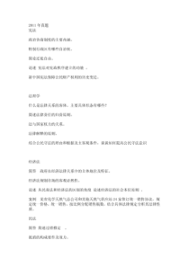 云南大学法学考研历年真题2004-2010