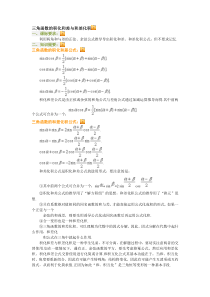 三角函数的积化和差与和差化积