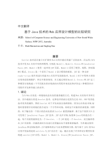 JAVA外文文献翻译